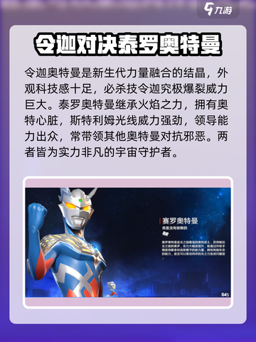奥特曼光之战士排名推荐介绍截图4