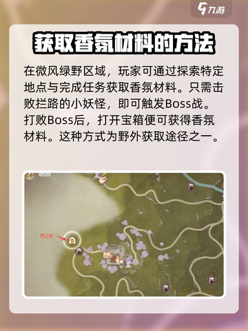 无限暖暖香氛如何获取介绍截图3