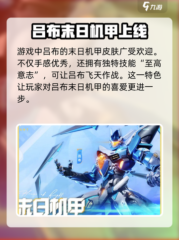 星之破晓🔥澜打机甲吕布超详细攻略来了！截图2