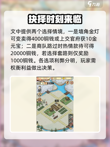 水乡芳华录随机事件怎么选择介绍截图3