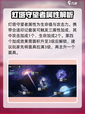 彼界手游灯塔守望者强度怎么样介绍截图3