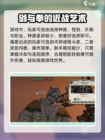 最终幻想14水晶新手攻略介绍介绍截图2