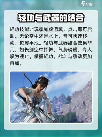 燕云十六声🔥剑大轻功解锁秘籍/Game实战技巧分享！截图4