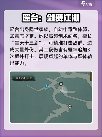 墨剑江湖瑶台怎么获得介绍截图3