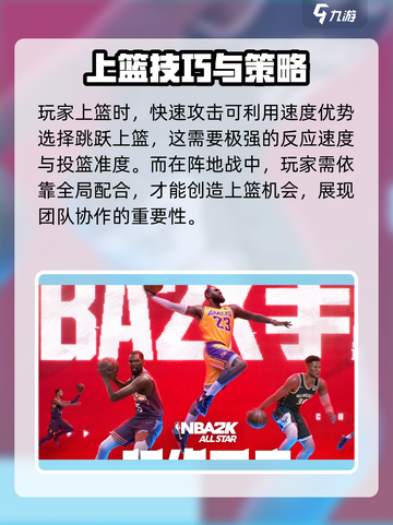 美职篮全明星🔥上篮技巧大揭秘🏀截图2