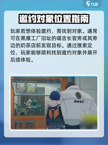 绝区零🔥邀约步骤大公开！快速上手攻略来啦～截图2