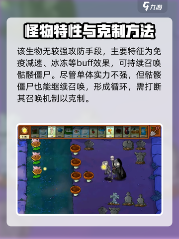植物大战僵尸：亡灵法师✨打法攻略，轻松克制⚡截图3