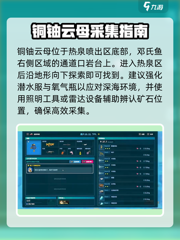 潜水员戴夫铜铀云母在哪介绍截图3