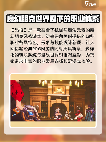 晶核手游评测分享介绍截图2