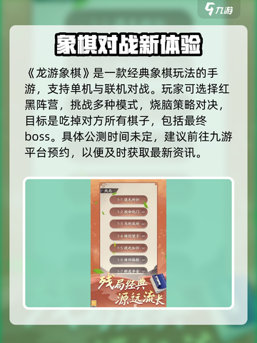🔥龙游象棋公测时间曝光！🎮截图2