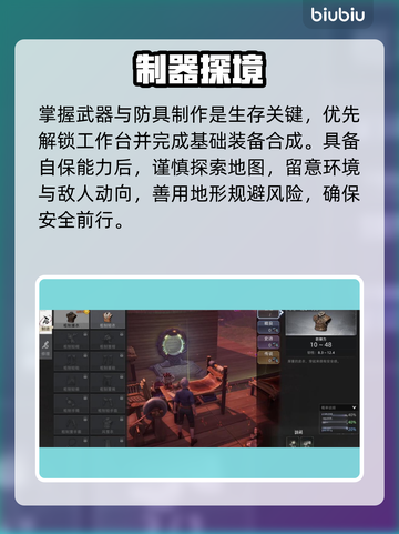 🔥《荒原曙光》新手速通秘籍💥截图3