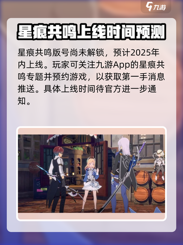星痕共鸣🔥公测时间曝光，上线倒计时！✨截图3