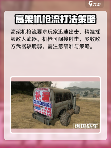 创世战车中型车最强战术🔥一招制胜在游戏中称霸！截图2