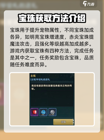 魔力宝贝复兴🔥宝珠获取攻略💎截图2