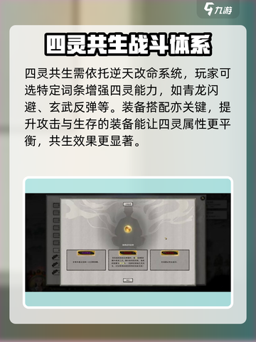 鬼谷八荒四灵共生效果介绍介绍截图5