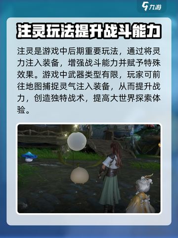 仙剑世界注灵玩法🔥超简单攻略来了！💡截图2