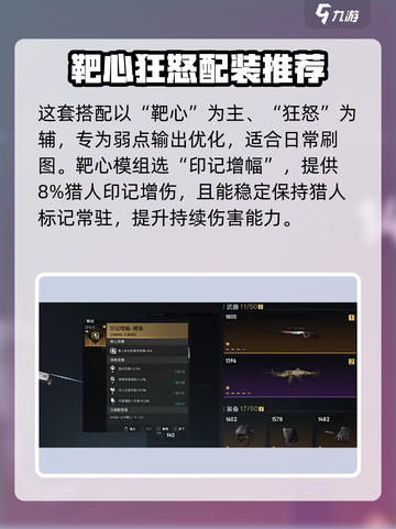 七日世界正中靶心武器配装推荐介绍截图2