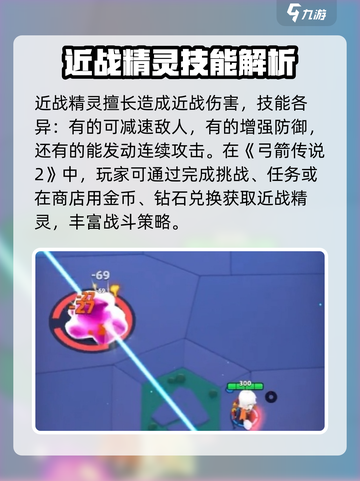 弓箭传说2近战精灵有什么用介绍截图3