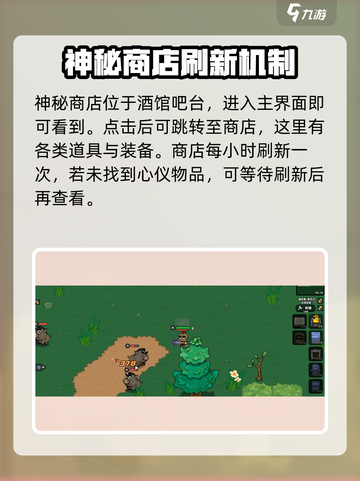 《英勇之地》神秘商店位置大曝光💥快来看看在哪！截图2