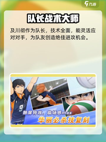 💥排球少年手游主角全解析！必练角色推荐🔥截图4