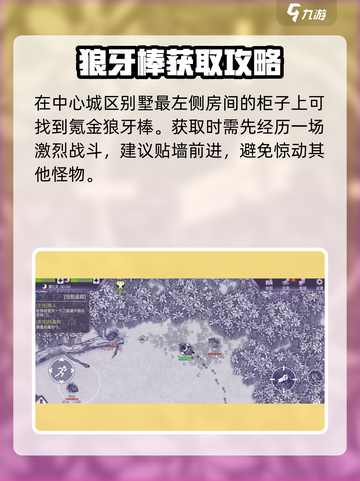 💥《阿瑞斯病毒2》狼牙棒获取攻略！截图2