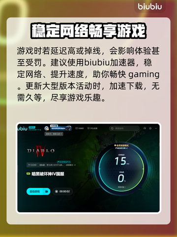 暗黑4🔥不用加速器能玩吗？附推荐🎉截图4