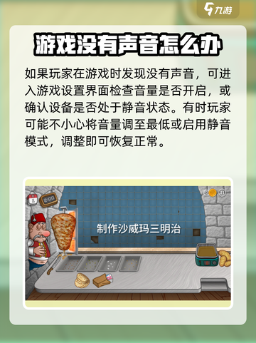 沙威玛传奇🔥游戏无声？3秒解决方法在这里！截图2