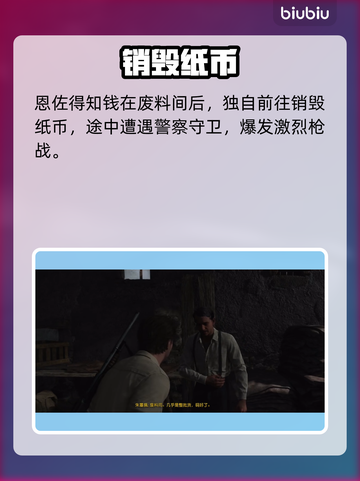 《四海兄弟故乡》第八章灾祸全流程揭秘💥游戏副本大解析🎮截图7