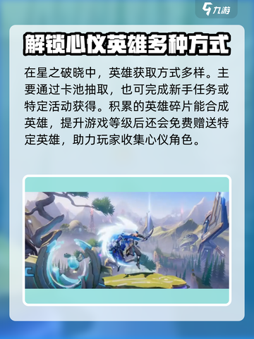 星之破晓🔥英雄培养秘籍，快速养成超强英雄！截图2