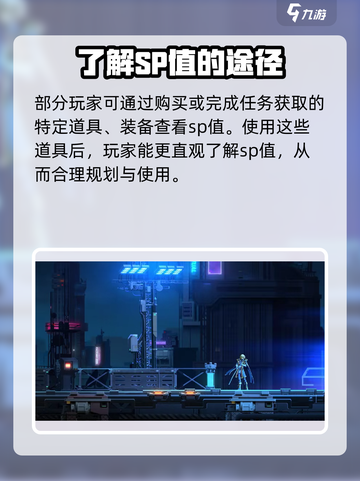苍翼混沌效应.SP值查看方式大揭秘💥游戏党必看！截图3