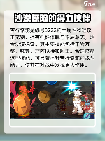 洛克王国🔥手游苦行骆驼超强解析来了！camel✨截图2