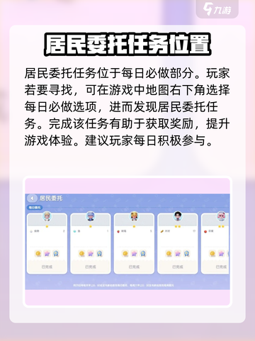 心动小镇居民委托在哪里介绍截图2