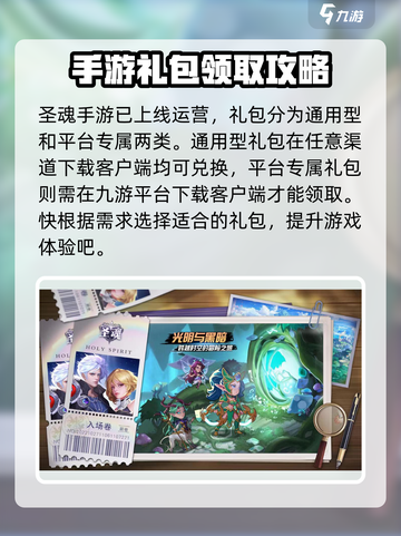 圣魂手游💥兑换码输入秘籍+最新大全🎉截图2