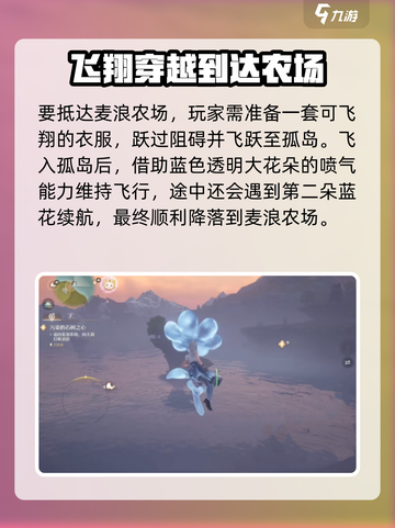无限暖暖麦浪农场要怎么回去介绍截图4