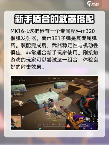 萤火突击M381子弹🔥超强攻略来了！新手必看截图2