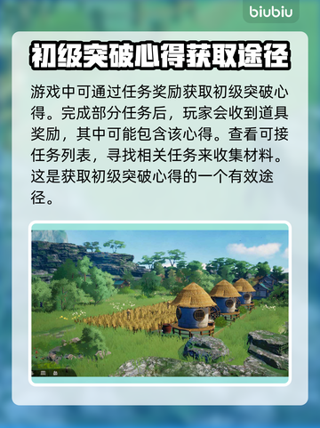 山门与幻境🔥初级突破心得获取全攻略✨截图2