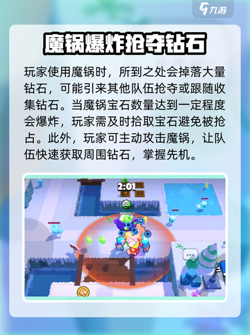 爆裂小队宝石魔锅介绍介绍截图3