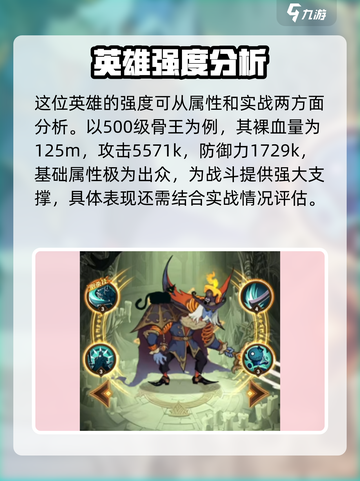 剑与远征2：骨王🔥超强解析，必看❗截图2