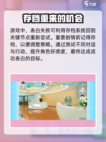 职场浮生记：表白失败后还能再❤次吗？截图3