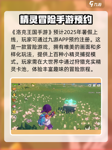 洛克王国手游公测链接分享介绍截图2