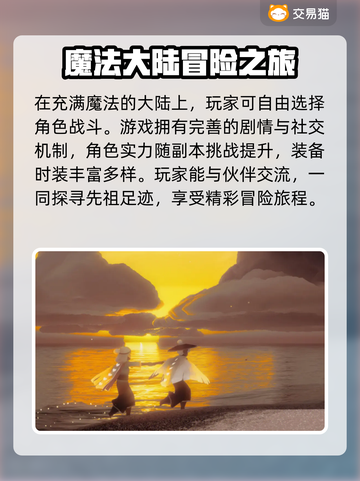 光遇账号交易📖光遇官服交易平台在哪🔥截图2