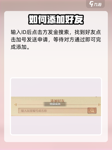 森之国度怎么加好友介绍截图4