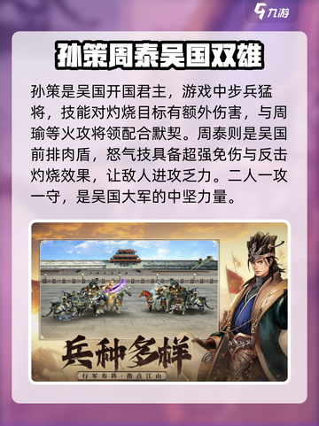 三国群英传国战版吴国怎么样介绍截图3