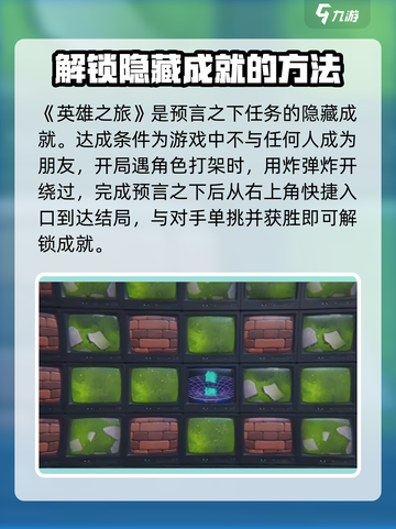 绝区零🔥英雄之旅成就获取秘籍✨截图2