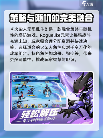 火柴人无限乱斗下载最新链接介绍截图2