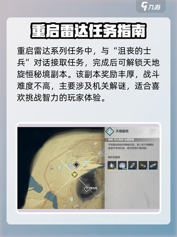 鸣潮🔥天地旋恒秘境图案谜题超详细解析🎉截图2