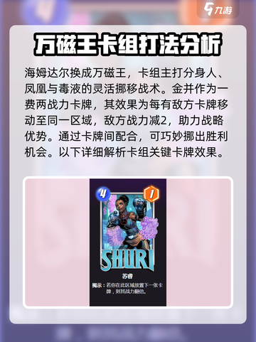 漫威终极逆转凤凰宁录卡组怎么搭配介绍截图3