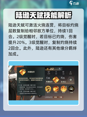 三国志幻想大陆2枭之歌陆逊厉害吗介绍截图5