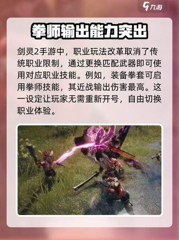 剑灵2拳师职业介绍介绍截图2