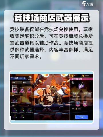 晶核coa竞技装备推荐介绍截图3